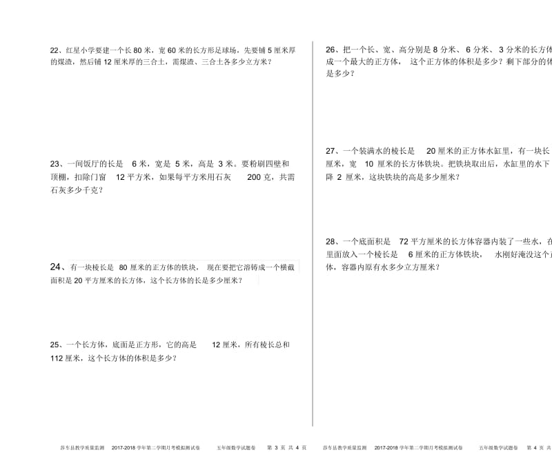 五年级数学下册4月测试卷2.docx_第3页