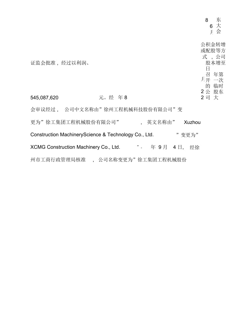 中央电大财务报表分析第二次形成性考核作业王旭阳.docx_第2页