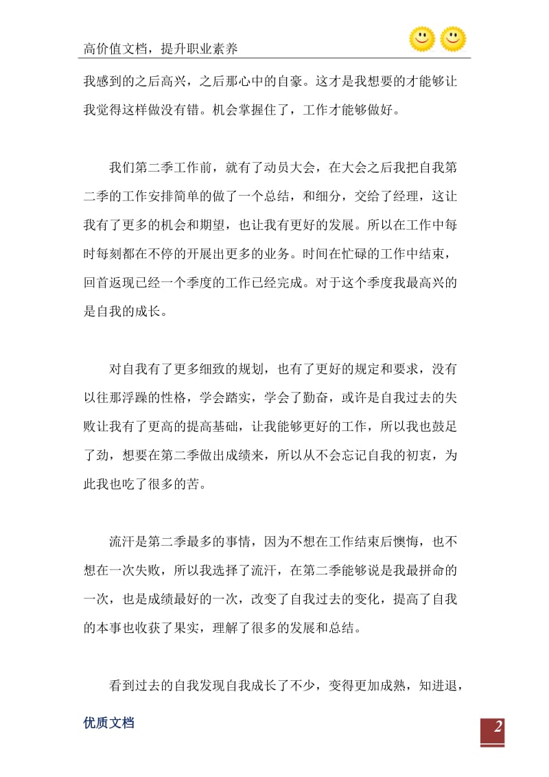 2021年企业普通员工第二季度工作总结.doc_第3页