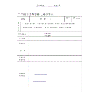 二年级下册数学第七周导学案.docx