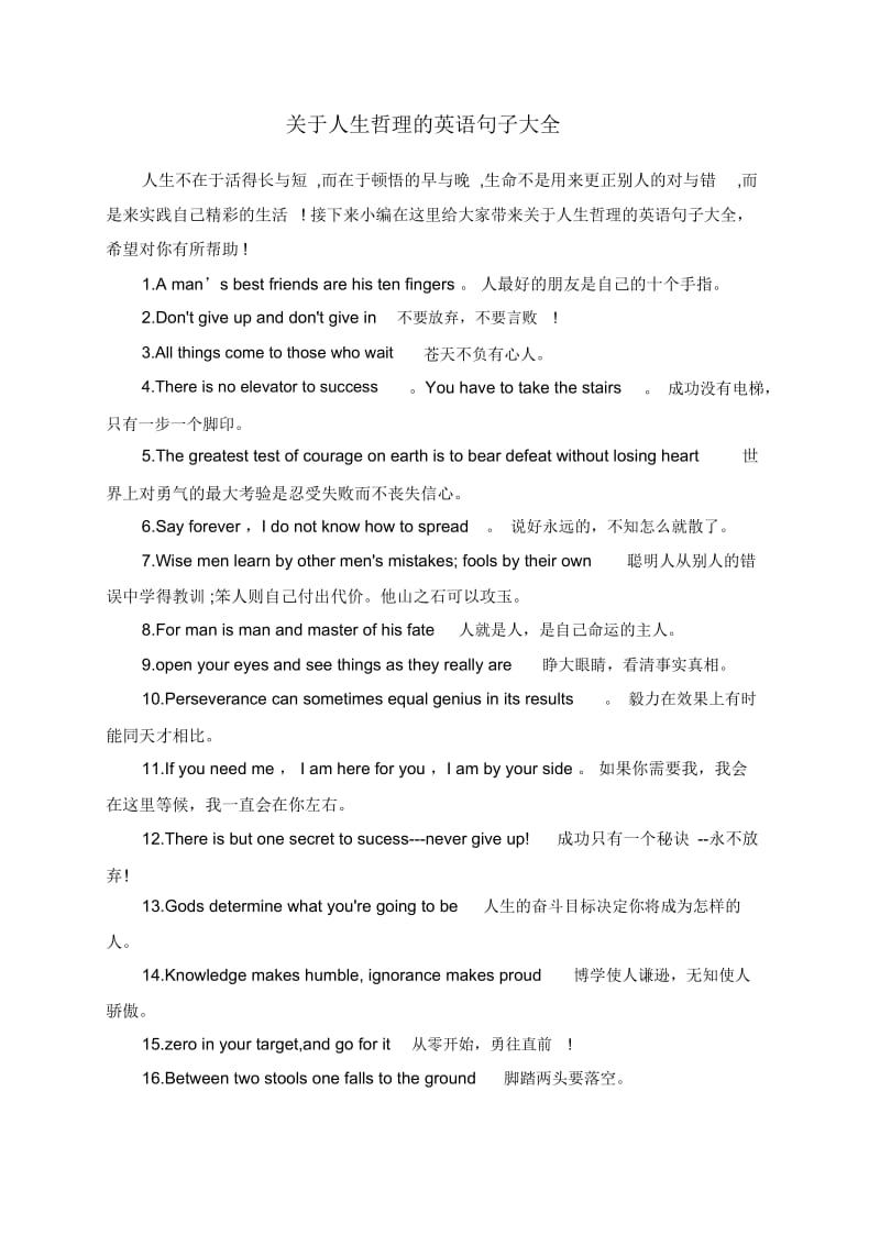 关于人生哲理的英语句子大全.docx_第1页