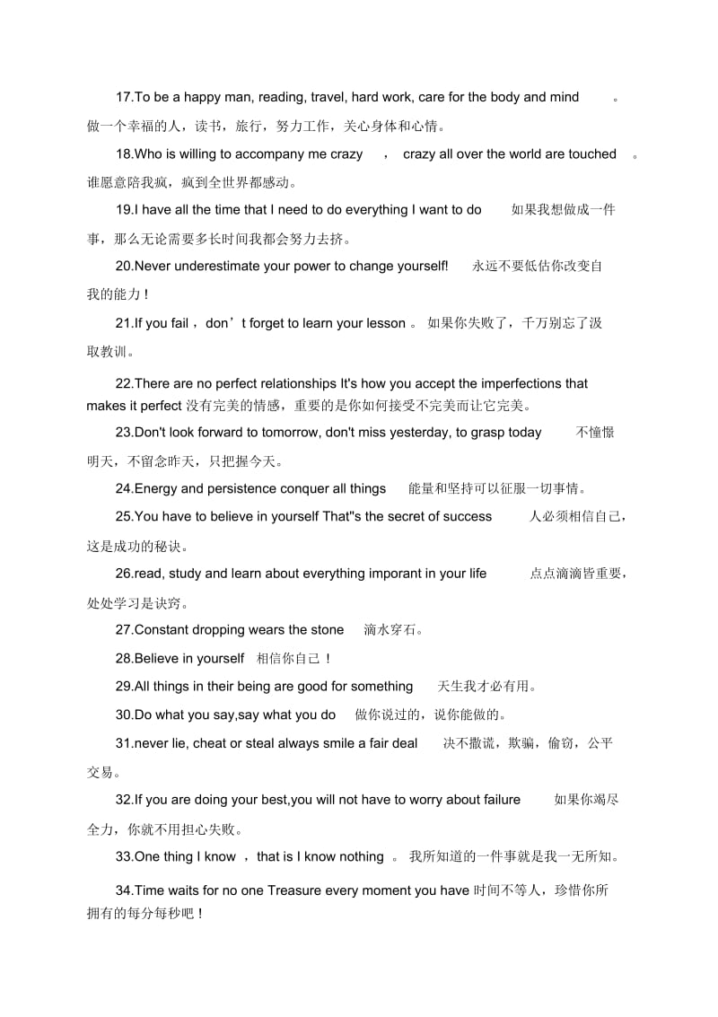 关于人生哲理的英语句子大全.docx_第2页