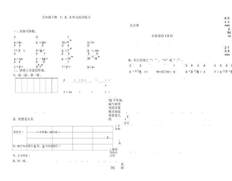 五年级下数学试题-123单元综合练习北师大版(无答案).docx_第1页