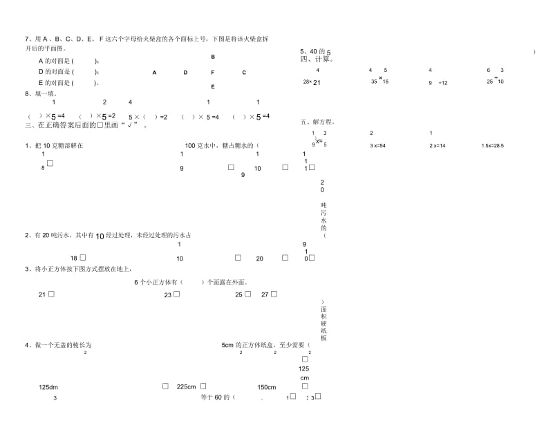 五年级下数学试题-123单元综合练习北师大版(无答案).docx_第2页