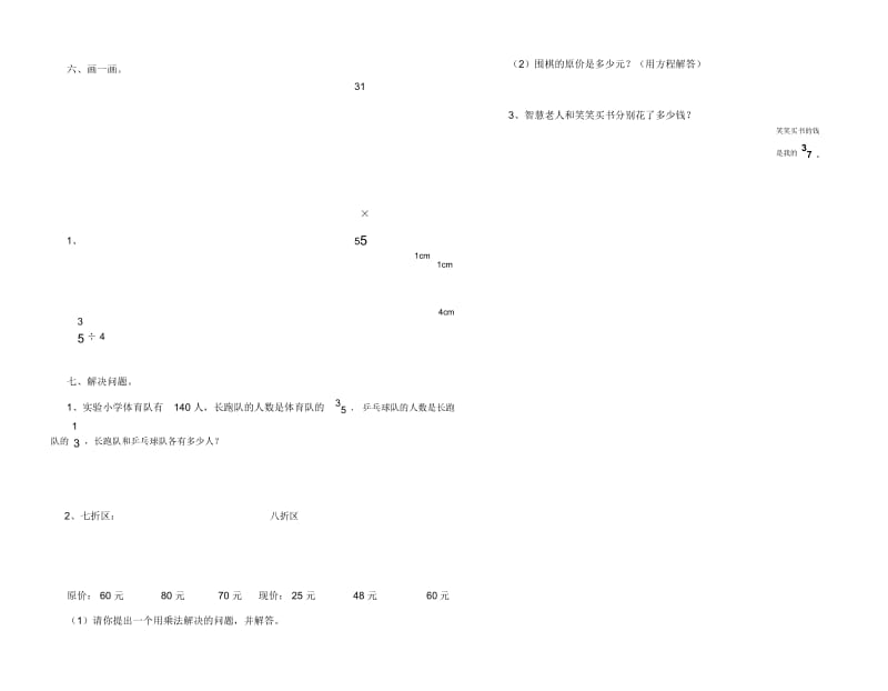 五年级下数学试题-123单元综合练习北师大版(无答案).docx_第3页