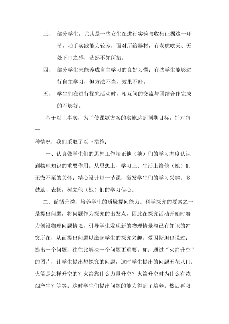 初中物理教学研讨会交流材料：对症下药、多措并举、切实提高学.doc_第2页