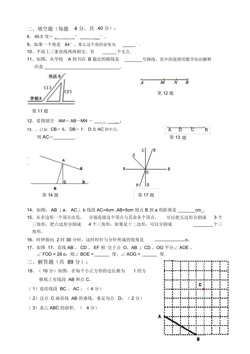 人教版七年级上册数学：《图形的初步认识》单元试卷.docx_第2页