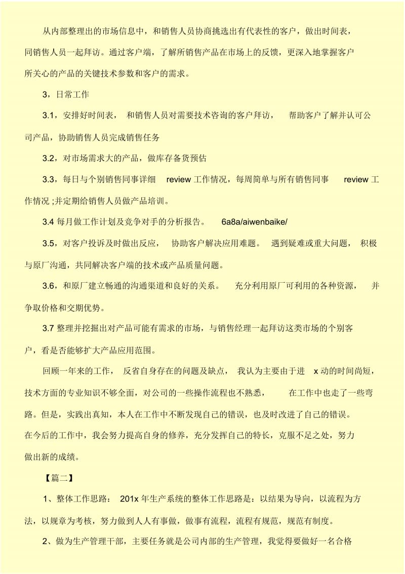 产品经理工作计划怎么写.docx_第2页