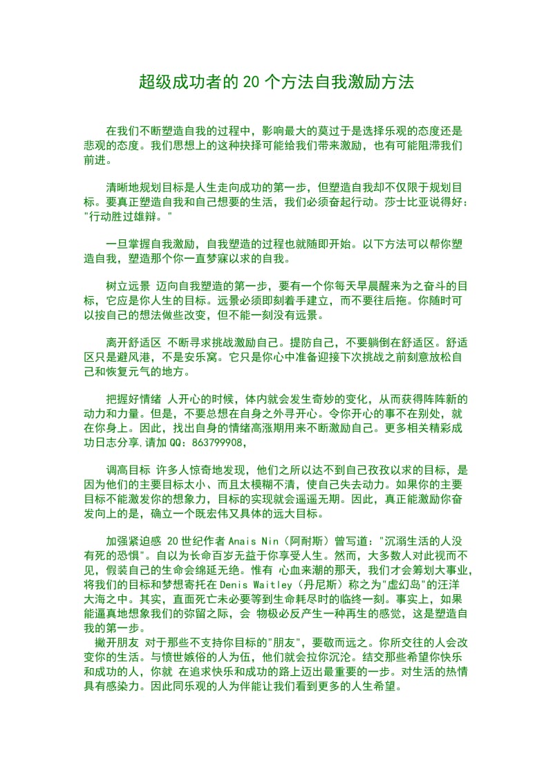 超级成功者的20个方法自我激励方法.doc_第1页