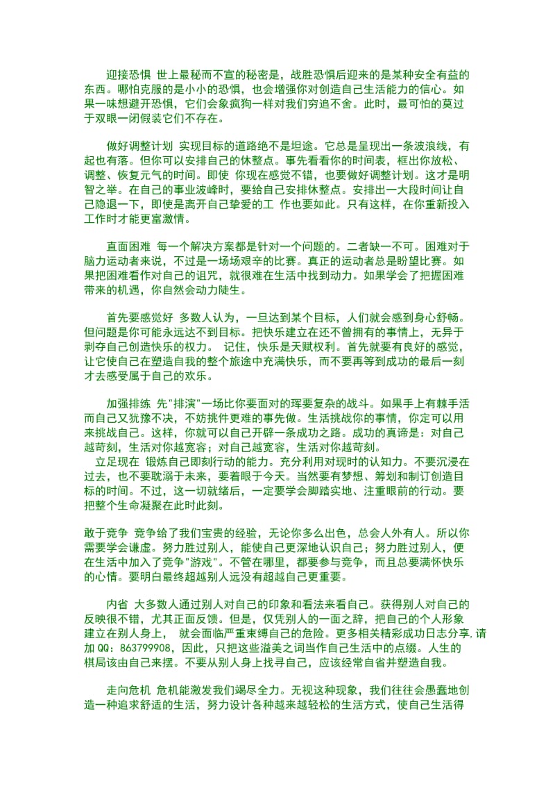 超级成功者的20个方法自我激励方法.doc_第2页