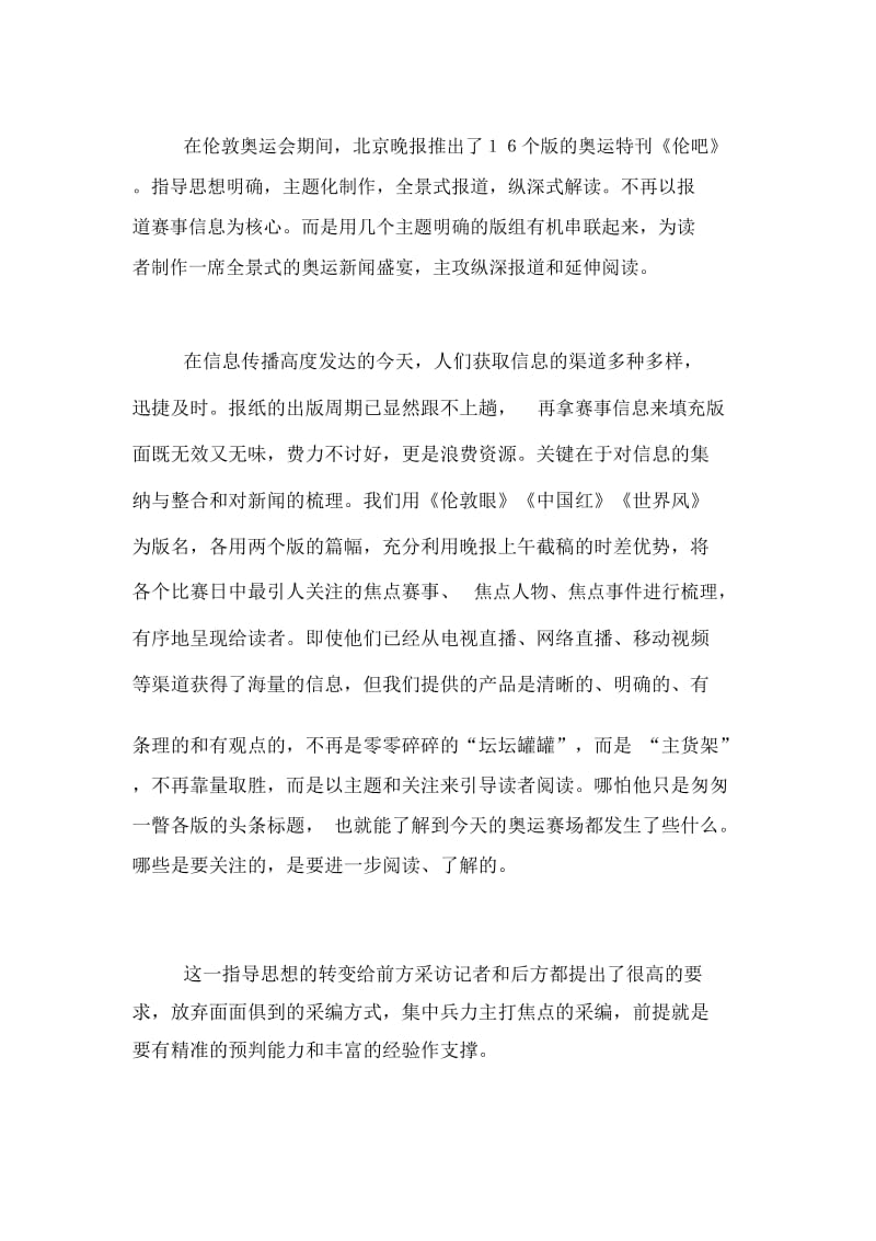 主题化制作彰显实力与特色彰显实力.docx_第2页