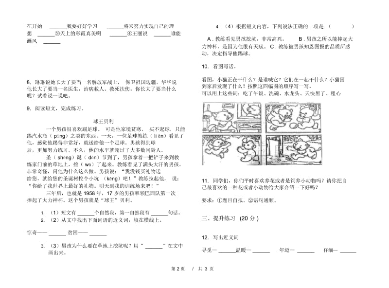 二年级下学期小学语文期中真题模拟试卷DV9.docx_第2页