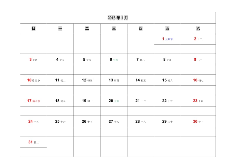 日历(可记事完美打印版).doc_第1页