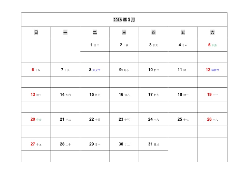 日历(可记事完美打印版).doc_第3页