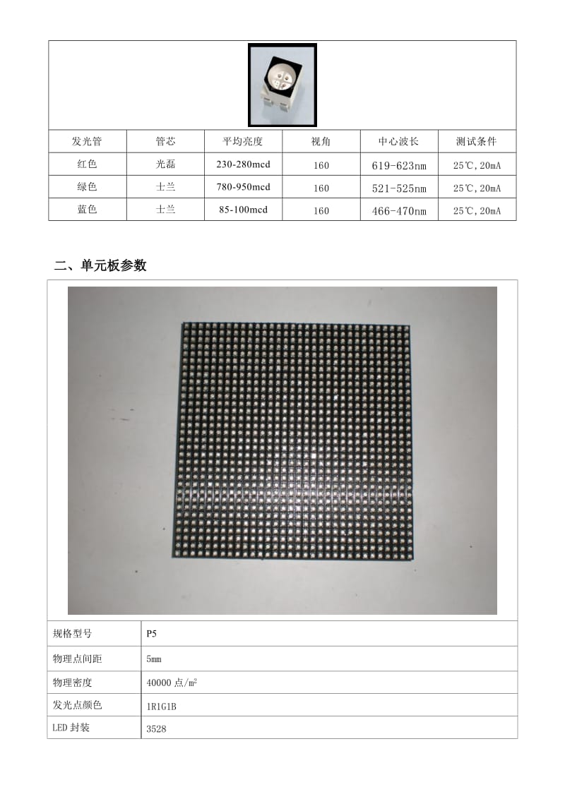 P5室内三合一全彩方案及报价.doc_第2页