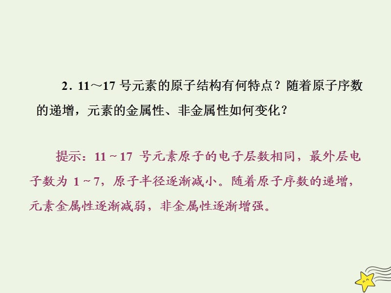 2019高中化学 第1部分 专题1 第一单元 第三课时 元素周期表及其应用课件 苏教版必修2.ppt_第2页