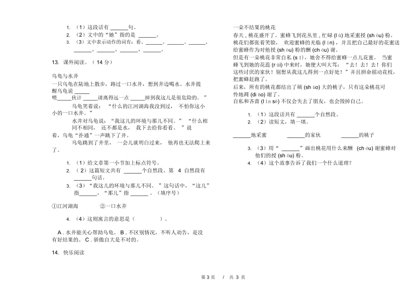 二年级下学期小学语文期中真题模拟试卷EE5.docx_第3页