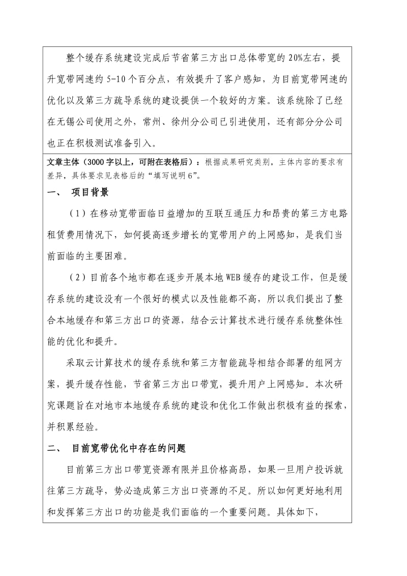 基于云计算的web流量智能缓存方案.doc_第3页