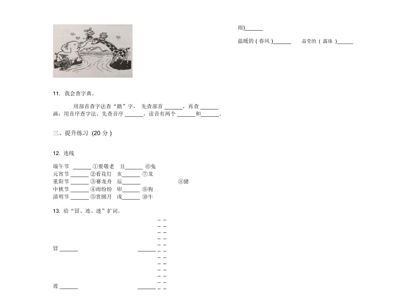 二年级下学期小学语文期中真题模拟试卷JN3.docx_第3页