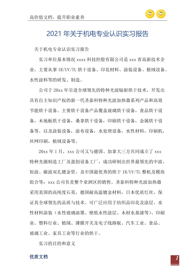 2021年关于机电专业认识实习报告.doc_第2页