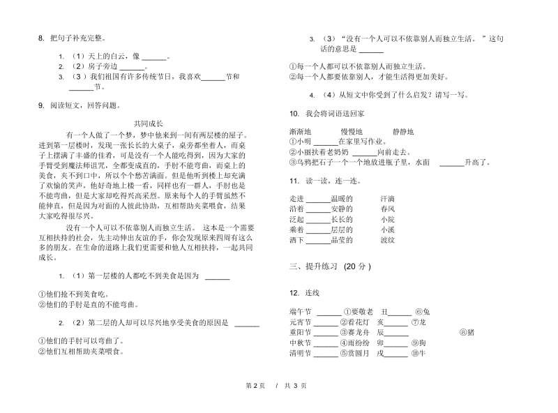 二年级下学期小学语文期中真题模拟试卷IO3.docx_第2页