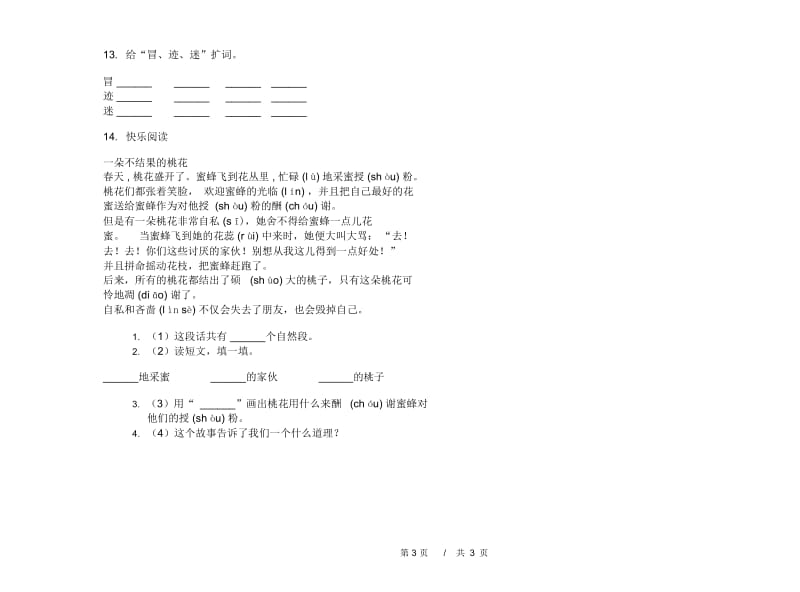 二年级下学期小学语文期中真题模拟试卷IO3.docx_第3页