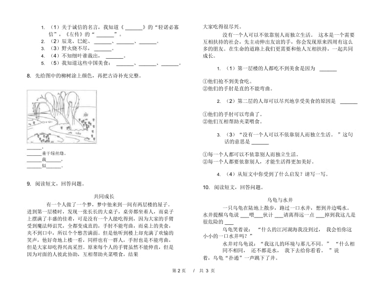 二年级下学期小学语文期中真题模拟试卷F8.docx_第2页