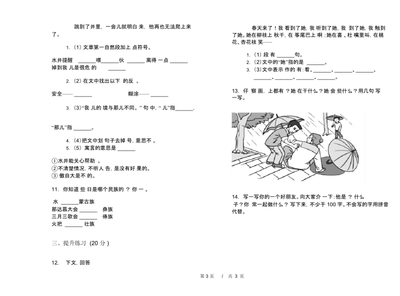 二年级下学期小学语文期中真题模拟试卷F8.docx_第3页