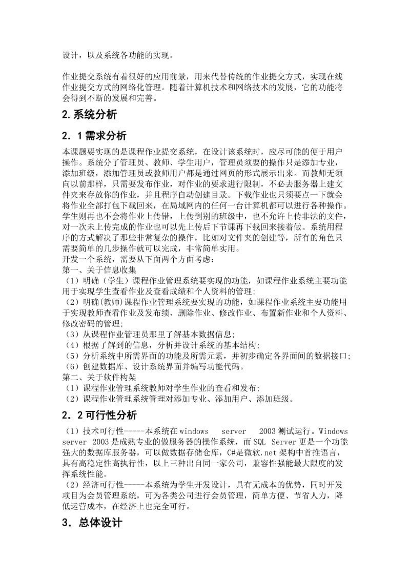 2021.高校教师工作量计算系统.doc_第2页