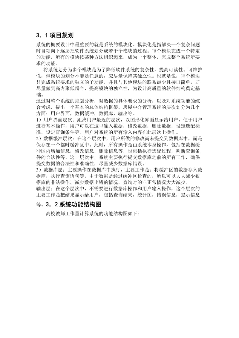 2021.高校教师工作量计算系统.doc_第3页