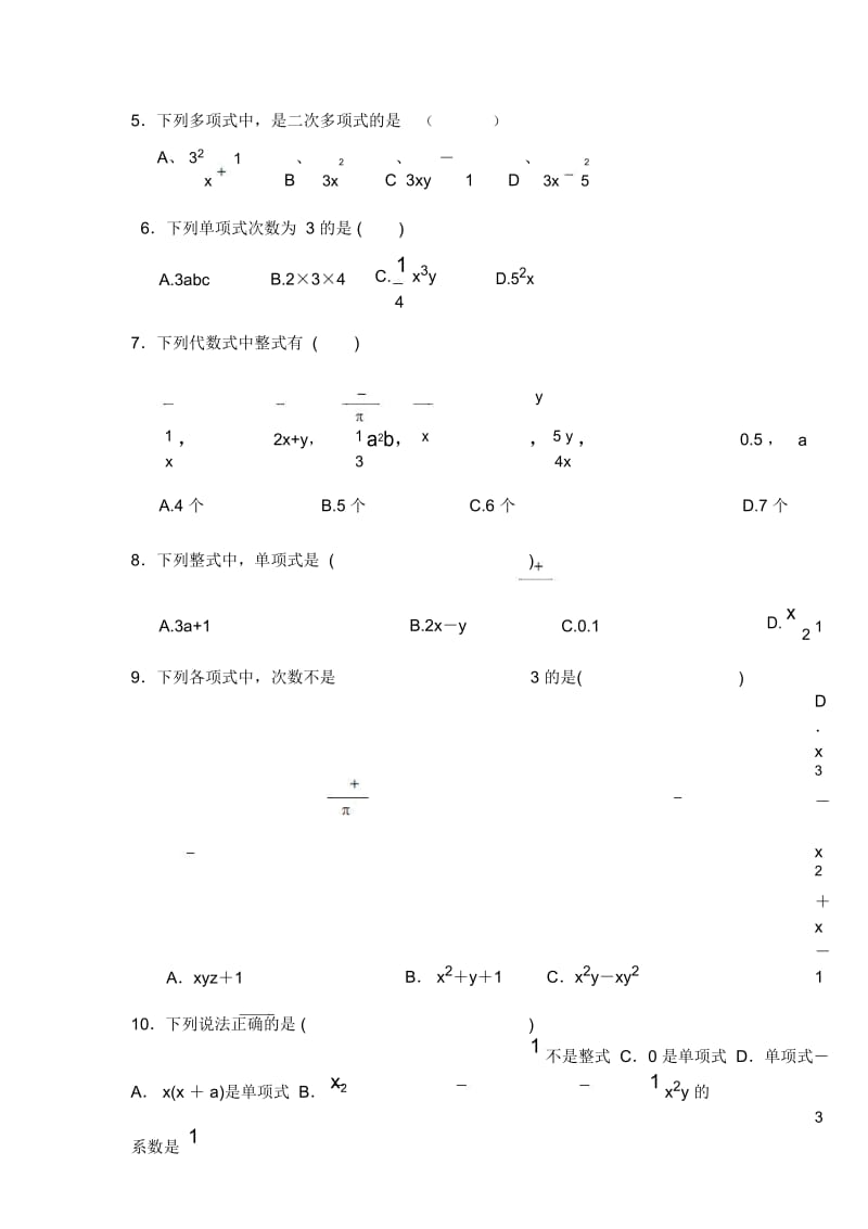 人教版七年级上册数学《整式》练习题(含答案).docx_第2页