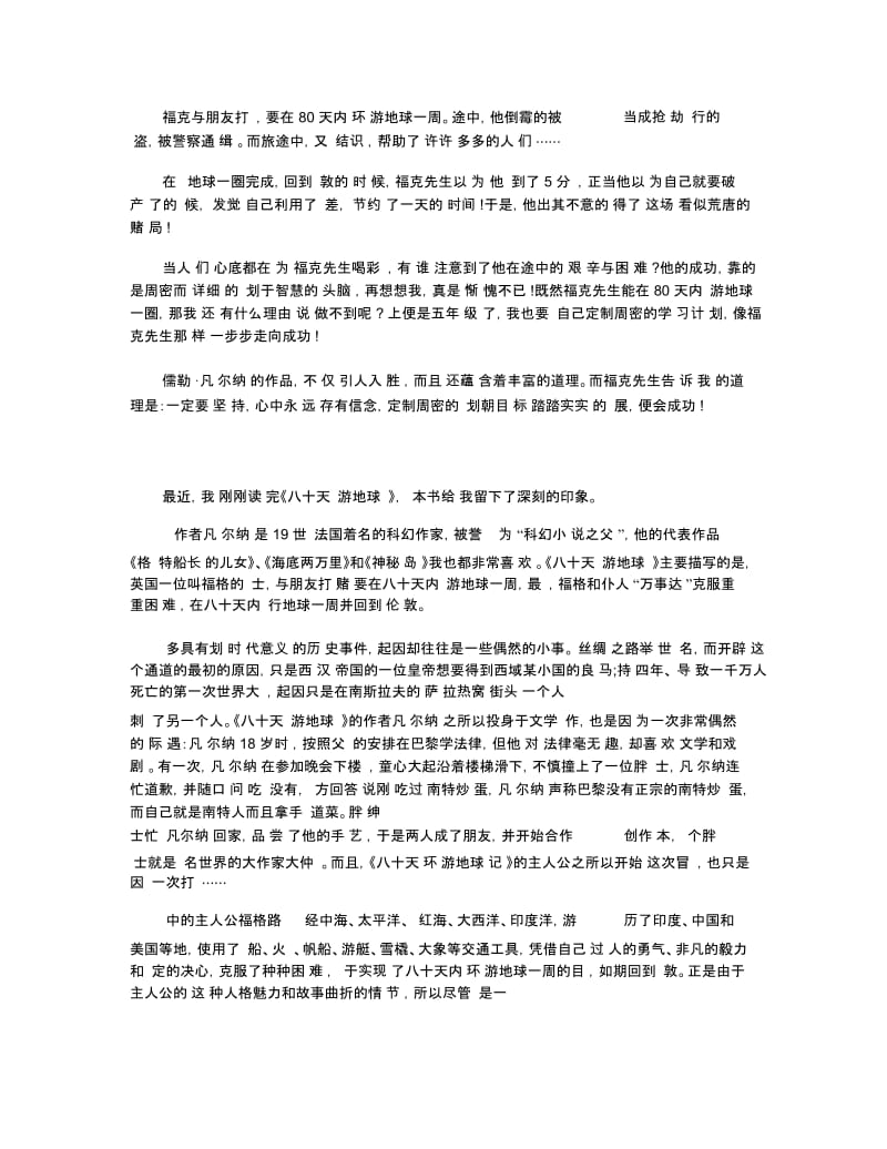 八十天环游地球读后感读书体会600字五篇.docx_第2页