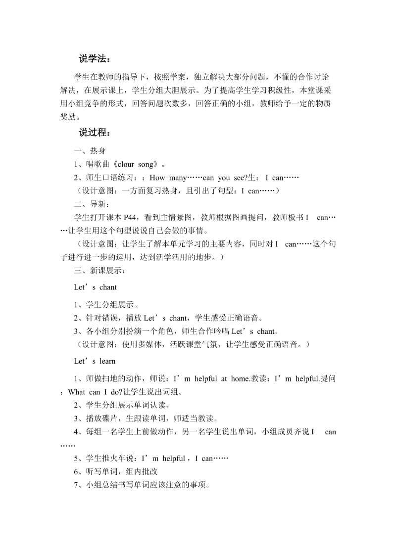 PEP小学英语五年级上册Unit 4 What can you do说课稿.doc_第2页