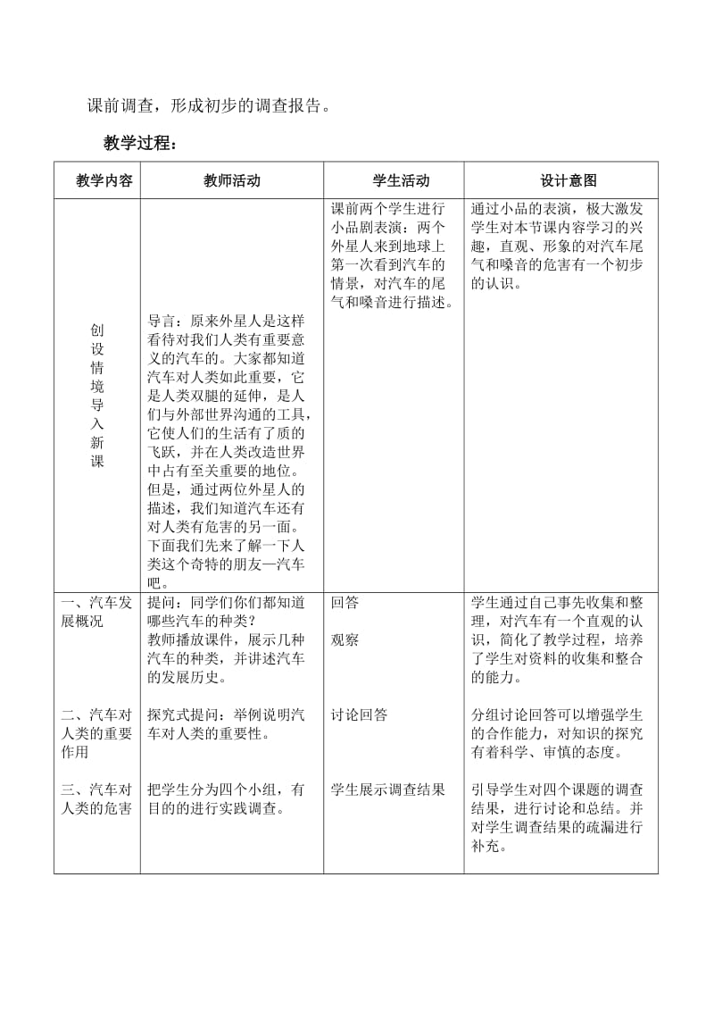 沈阳版综合实践活动八年级下册《汽车与环保》教学设计.doc_第2页