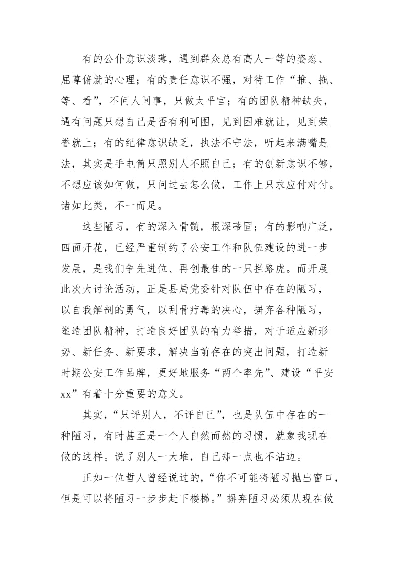 以实事求是的态度解剖自己以实事求是的态度解剖自己.docx_第2页