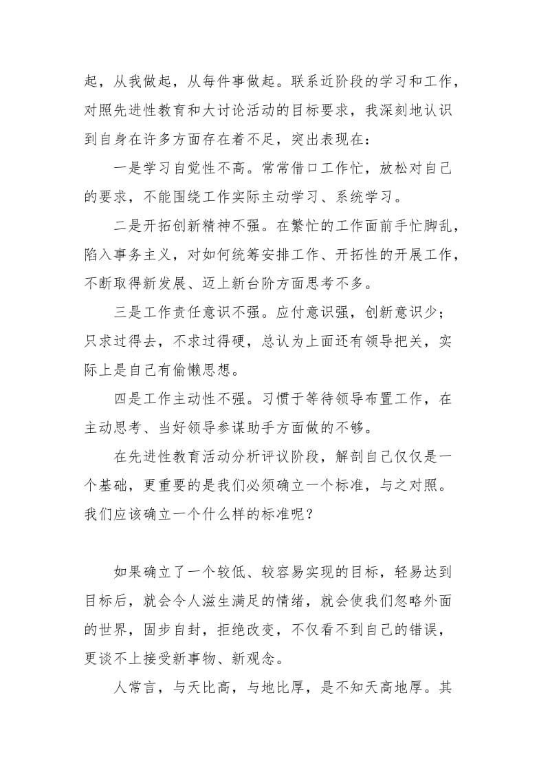 以实事求是的态度解剖自己以实事求是的态度解剖自己.docx_第3页