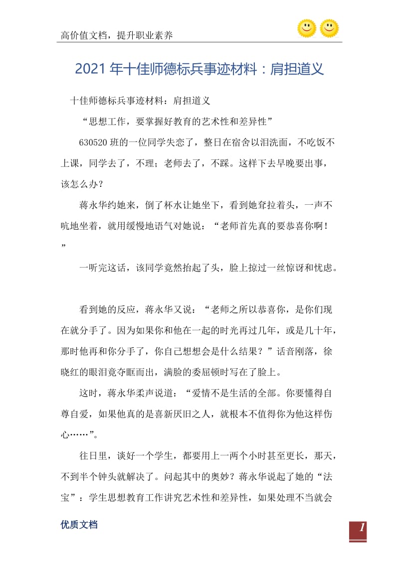 2021年十佳师德标兵事迹材料：肩担道义_0.doc_第2页