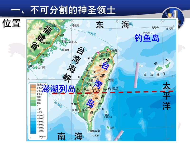 新人教版八年级地理下册《七章　南方地区第四节　祖国的神圣领土──台湾省》课件_29.ppt_第2页