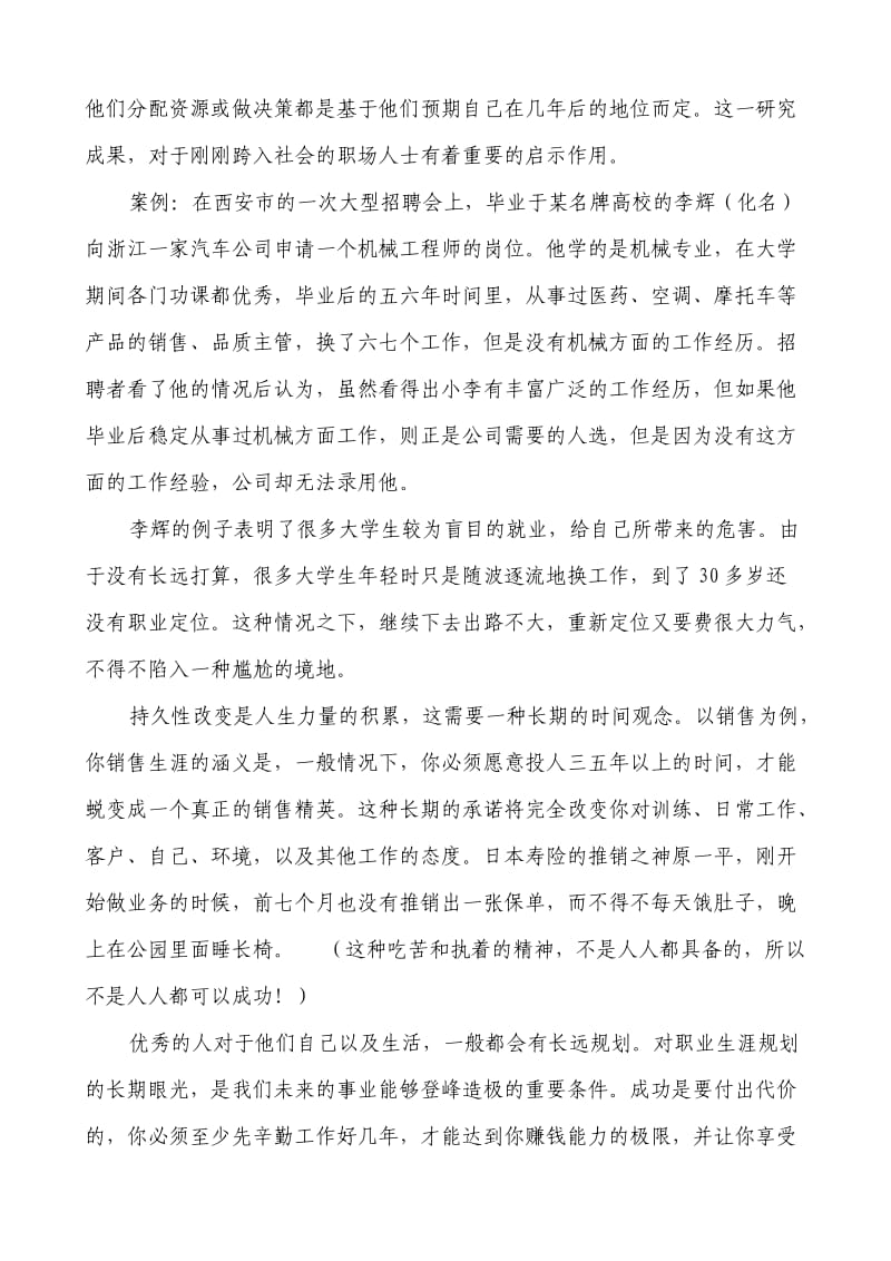 将职业生涯规划进行到底.doc_第2页