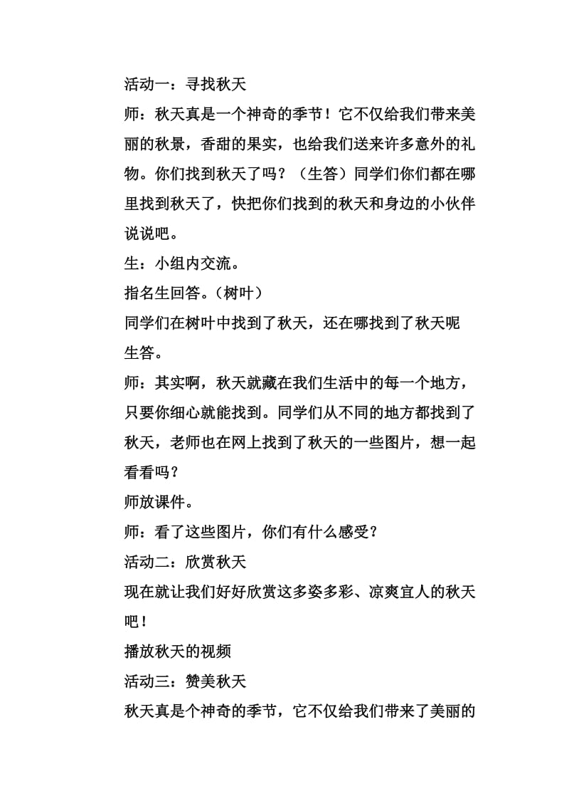 山东教育出版社小学品德与生活二年级上册《天在哪里》教案.doc_第2页