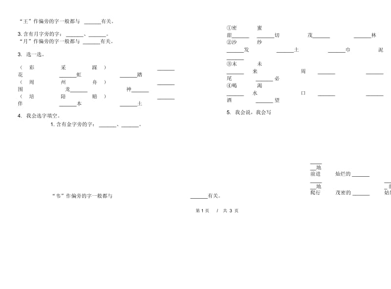 二年级下学期小学语文期中真题模拟试卷HM3.docx_第2页