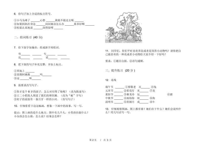 二年级下学期小学语文期中真题模拟试卷HM3.docx_第3页