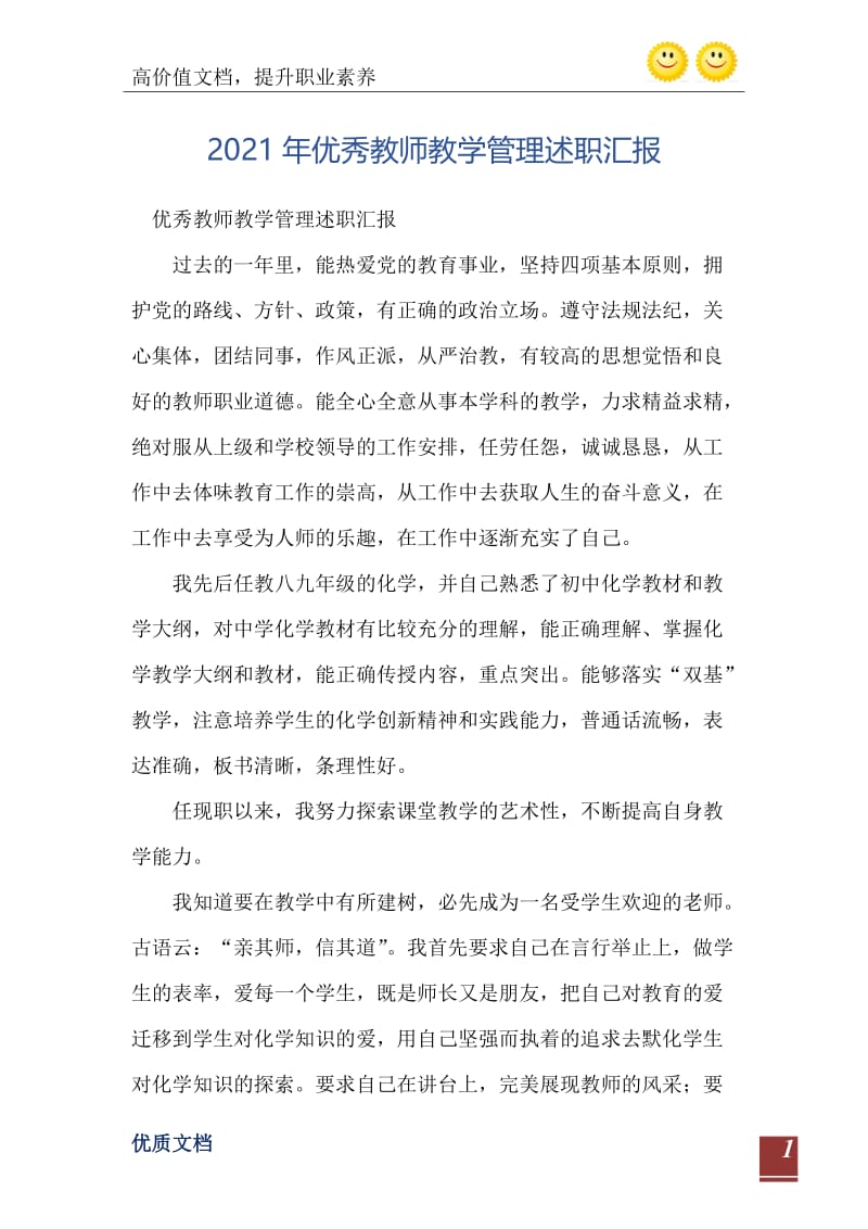 2021年优秀教师教学管理述职汇报.doc_第2页