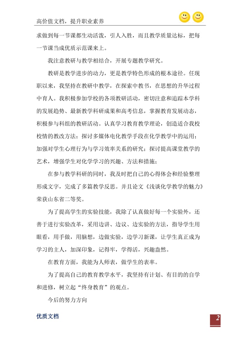 2021年优秀教师教学管理述职汇报.doc_第3页