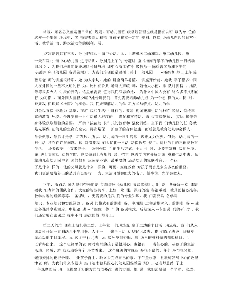 关于幼儿教师保教心得随笔.docx_第3页