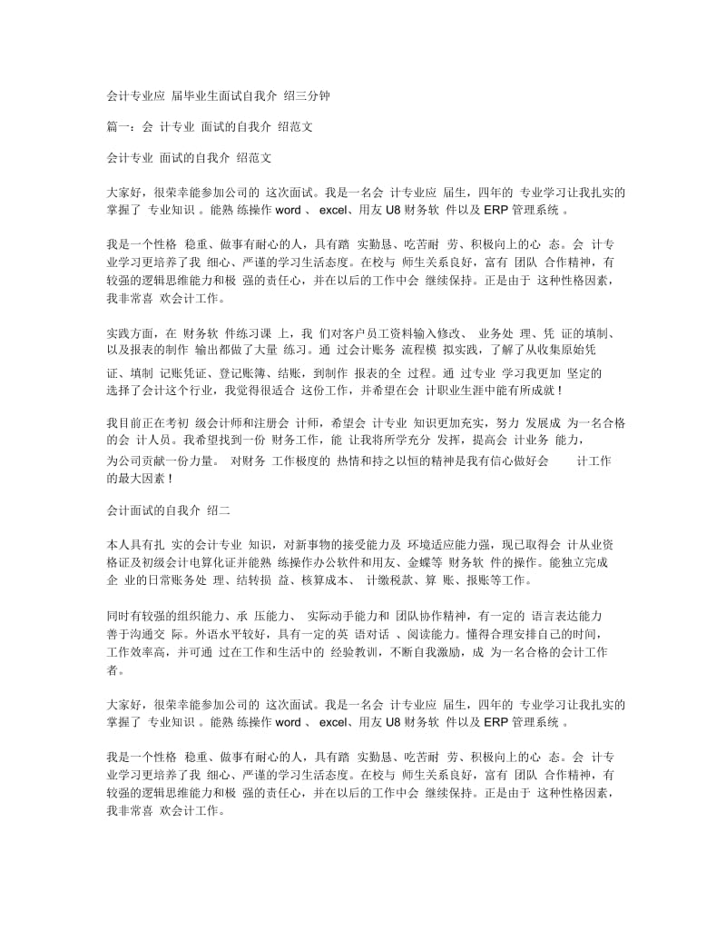 会计专业应届毕业生面试自我介绍三分钟.docx_第1页