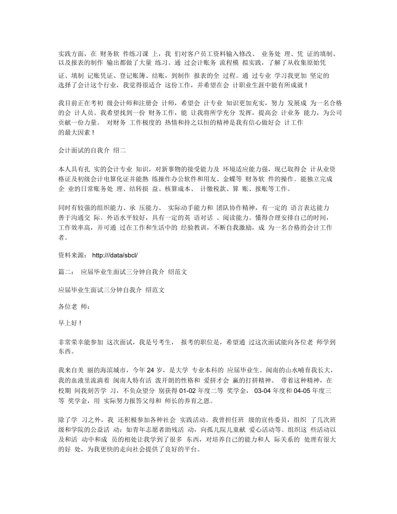 会计专业应届毕业生面试自我介绍三分钟.docx_第2页