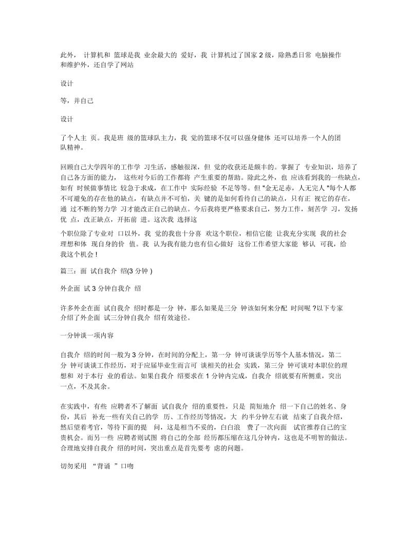 会计专业应届毕业生面试自我介绍三分钟.docx_第3页