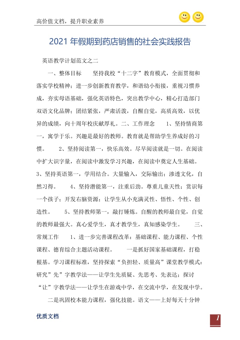 2021年假期到药店销售的社会实践报告.doc_第2页