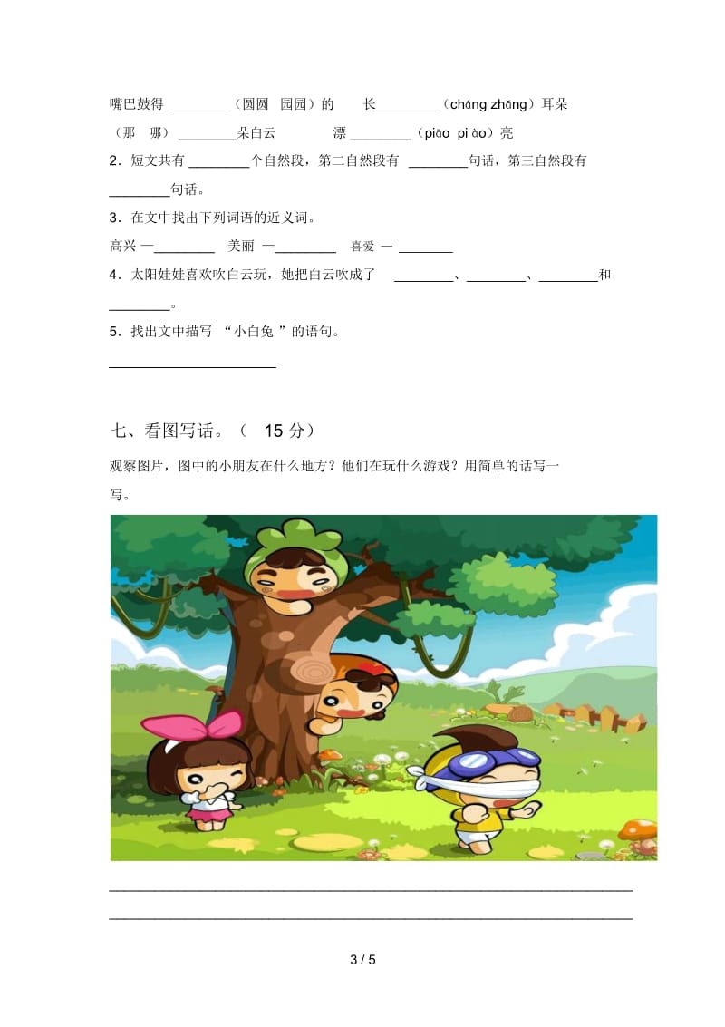 人教版一年级语文下册第四次月考试卷及答案(新版).docx_第3页